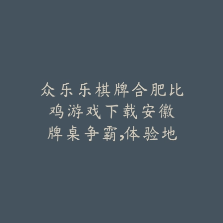 破案手游联机推荐2025游戏有哪些？与好友一起侦破悬案，烧脑又刺激！_绿色下载网_游戏推荐_