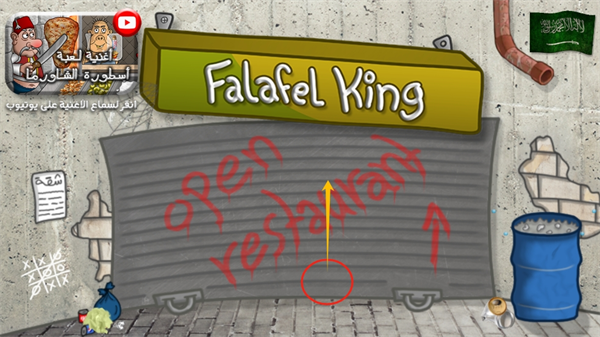 Falafel King 1.4.1_绿色下载网_模拟经营_Falafel King _3