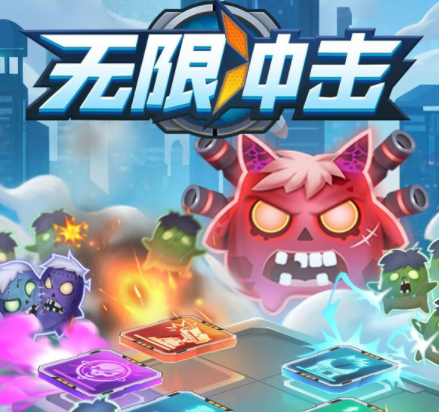 无限冲击塔防v1.1 安卓版_绿色下载网_安卓游戏_无限冲击