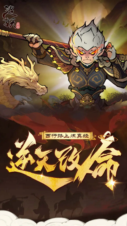 捉妖小队游戏v1.0.0 最新版_绿色下载网_安卓游戏_捉妖小队 _2