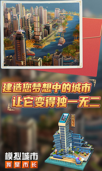模拟城市我是市长下载安装v0.60.21329.20442 安卓版_绿色下载网_安卓游戏_模拟城市：我是市长