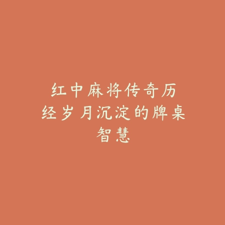 无VIP手游2018经典推荐：重温旧梦，体验无内购的纯粹游戏乐趣_绿色下载网_游戏推荐_