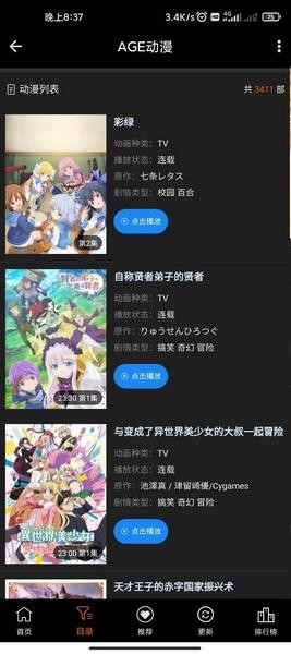 age动漫 苹果官网版下载 2.20_绿色下载网_小说漫画_age动漫 苹果官网版下载