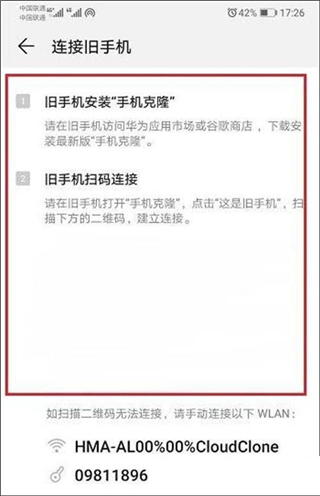 华为手机克隆 13.0.0.340_绿色下载网_苹果APP_华为手机克隆 _5