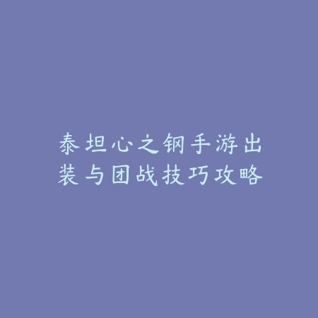 手游订阅合集关闭方法说明_绿色下载网_游戏攻略_
