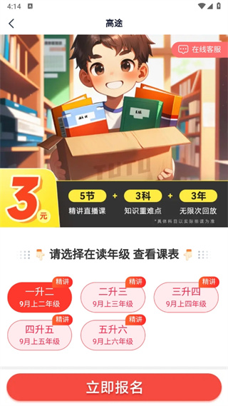 途途课堂 4.98.1_绿色下载网_学习教育_途途课堂 _5