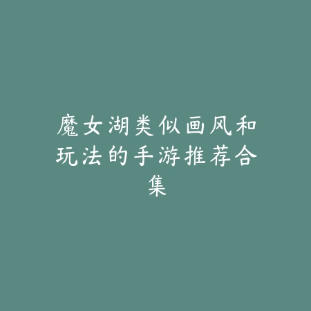 “智勇对决，热血激战：众乐乐棋牌卡五星，策略与激情的完美融合”_绿色下载网_游戏推荐_