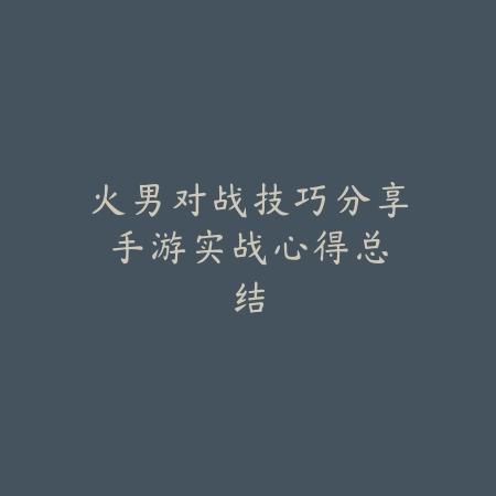 dnf手游雷米药剂获取方法与使用场景分析_绿色下载网_游戏攻略_