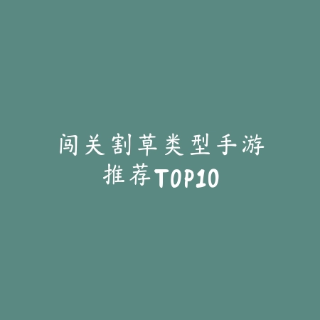 软件直达｜安卓软件麻将游戏推荐：正版资源，稳定体验_绿色下载网_游戏推荐_