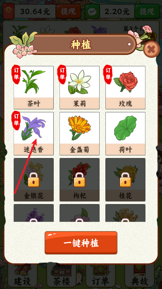茶香满园红包版下载安装v1.0.1 安卓版_绿色下载网_休闲益智_茶香满园 _3