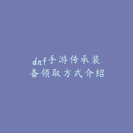 魔塔传说手游格斗玩法详解，新手必看的通关技巧_绿库站_游戏攻略_