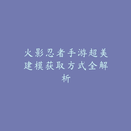 天龙八部手游少林技能选择：带驱散还是神佑更优？_绿色下载网_游戏攻略_