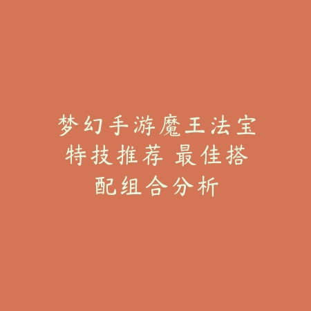 手游厄加特如何克制薇恩？对线技巧分享_绿色下载网_游戏攻略_