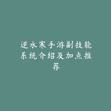 手游中敌人频繁使用长闪怎么办？应对技巧_绿色下载网_游戏攻略_