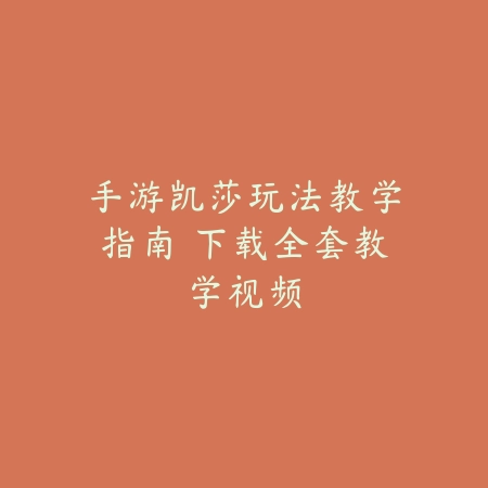 韩服手游机械职业刷安图恩副本最佳刷图路线_绿色下载网_游戏攻略_