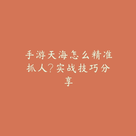 魔域手游幻兽城地图攻略大全，快速刷怪路线图_绿色下载网_游戏攻略_