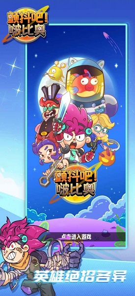 颤抖吧啵比奥游戏(Tremble it! Bopyeo)v1.0.2 安卓版_绿色下载网_安卓游戏_Tremble it! Bopyeo