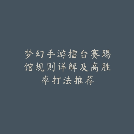 cf手游赏金排位2胜点机制详解，晋级规则全解析_绿色下载网_游戏攻略_
