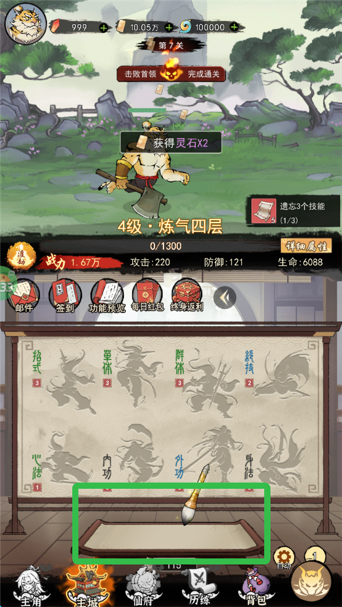 神仙学院游戏v1.0.0 最新版_绿色下载网_安卓游戏_神仙学院 _2