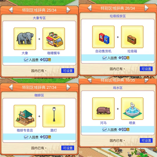 探险顽皮动物园物语官方下载v1.1.7 安卓版_绿色下载网_安卓游戏_探险顽皮动物园 _13