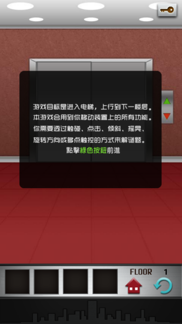 100层电梯下载安装(100 Floors)v2.9.2.0 中文版_绿色下载网_冒险解密_100 Floors _2