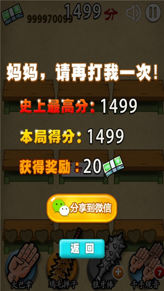 妈妈再打我一次游戏官方下载v1.0 安卓版_绿色下载网_休闲益智_妈妈再打我一次 _7