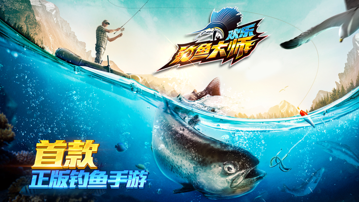 欢乐钓鱼大师 2.89_绿色下载网_休闲益智_欢乐钓鱼大师