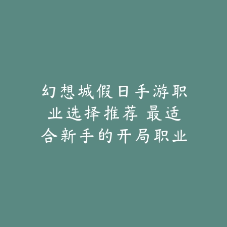 《逆水寒手游》隐藏冲刺艺术：从入门到精通的位移美学_绿色下载网_游戏攻略_PVP进阶