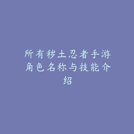 《50级男大枪武器全解析：从狂暴输出到战术控制的终极选择》_绿色下载网_游戏攻略_50级装备