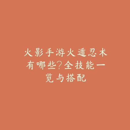 LOL手游节奏太快会改吗？官方规划与玩家诉求探讨（《英雄联盟手游》节奏优化之争：官方策略与玩家期待的双向奔赴）_绿色下载网_游戏攻略_MOBA设计