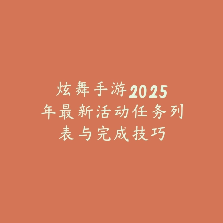使命召唤手游安仔键位布局使用技巧与实战操作_绿色下载网_游戏攻略_