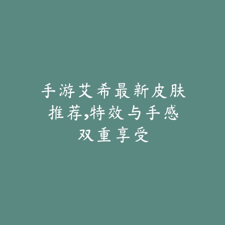 女生换装手游排行榜TOP10，高颜值随心搭配_绿色下载网_游戏推荐_