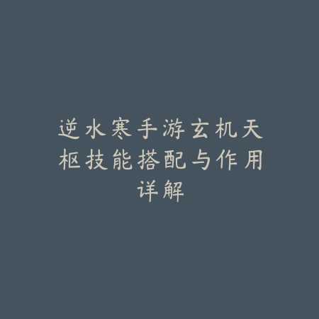 射雕手游重剑角色结交师傅推荐及理由分析_绿色下载网_游戏攻略_
