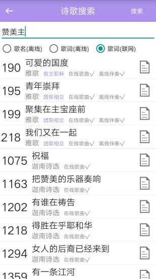 诗歌本 ios直接下载 5.6.87_绿色下载网_K歌音乐_诗歌本 ios直接下载