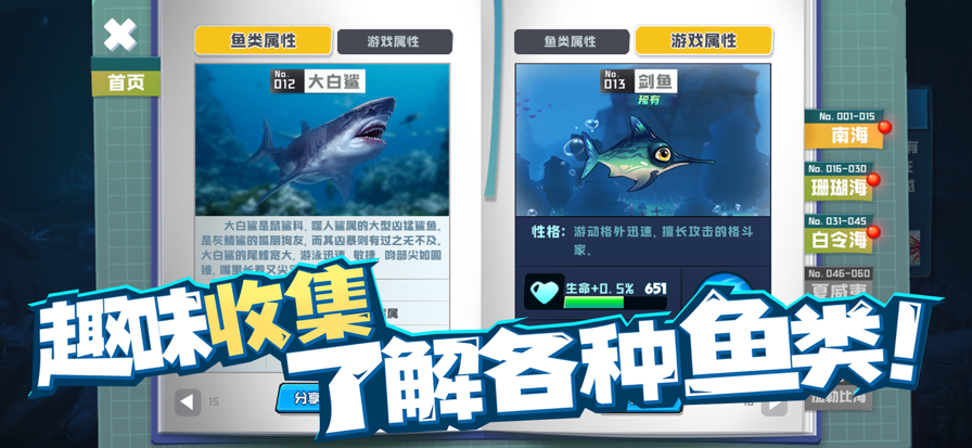 鱼吃鱼 1.0.196_绿色下载网_休闲益智_鱼吃鱼