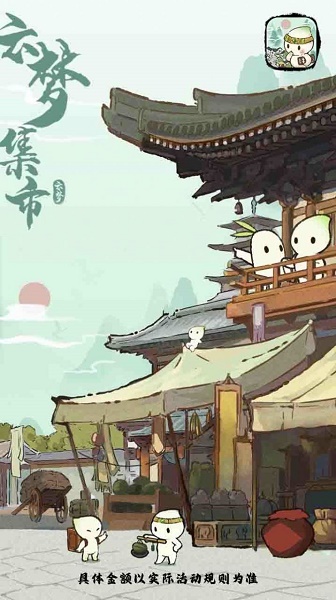 云梦集市红包版v1.1.2.5 安卓版_绿色下载网_休闲益智_云梦集市