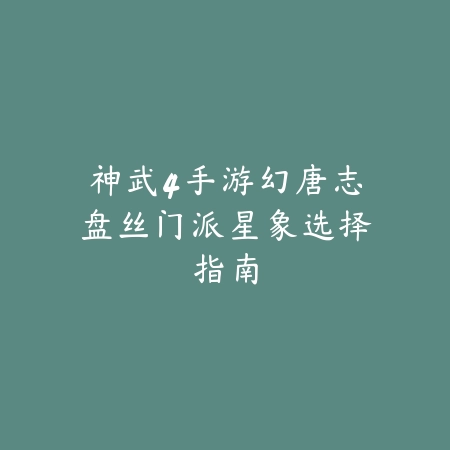射雕手游主副武器如何关联？图文教程详解_绿库站_游戏攻略_
