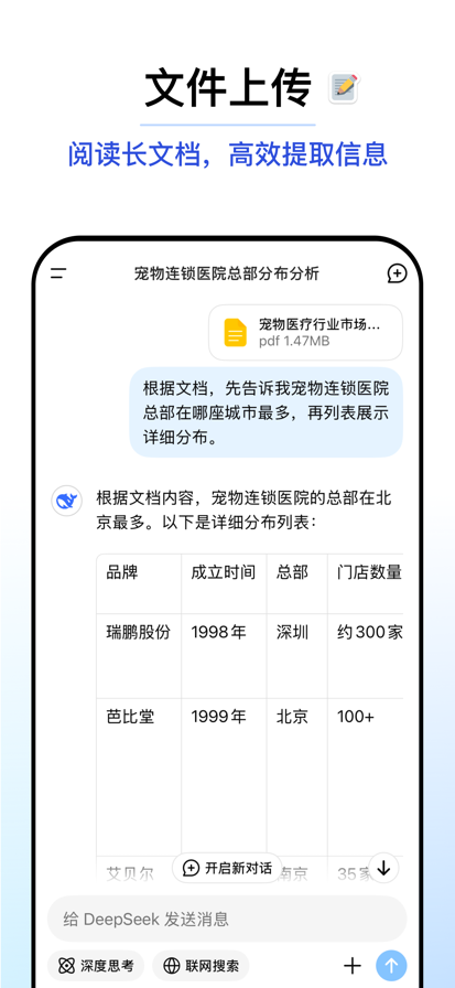 deepseek 苹果手机版 1.2.2_绿色下载网_系统工具_deepseek 苹果手机版 _2