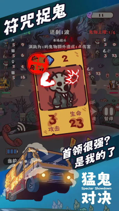 猛鬼对决游戏v1.0 官方版_绿色下载网_安卓游戏_猛鬼对决 _7