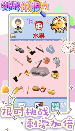 挑战你眼力游戏下载v1.0 安卓版_绿色下载网_休闲益智_挑战你眼力