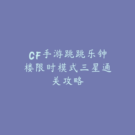 魔域手游年猪合成升星攻略，低氪也能拉满战力_绿色下载网_游戏攻略_