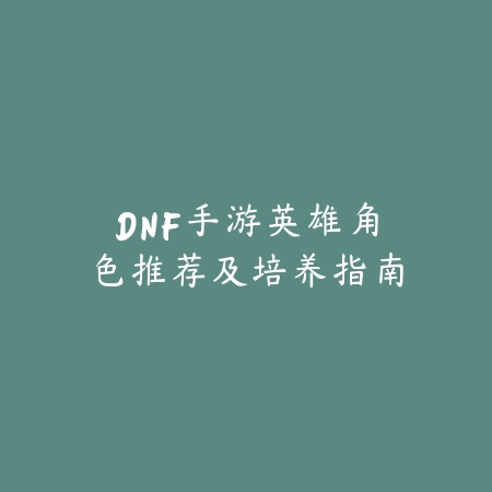 使命召唤手游如何用手柄联机PS5游戏完整设置教程_绿色下载网_游戏攻略_
