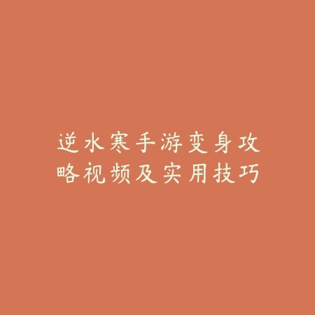 方舟手游上古神器获取位置及副本通关步骤详解_绿色下载网_游戏攻略_