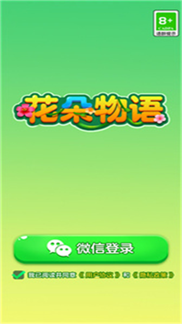 花朵物语游戏下载v1.0.0.3 安卓版_绿色下载网_休闲益智_花朵物语 _2