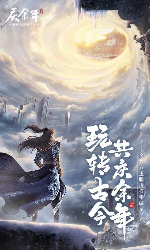 庆余年手游下载安装2022v1.0.12.528396 安卓版_绿色下载网_安卓游戏_庆余年