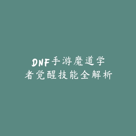 手游逆水寒和诛仙世界玩法对比解析_绿色下载网_游戏攻略_逆水寒