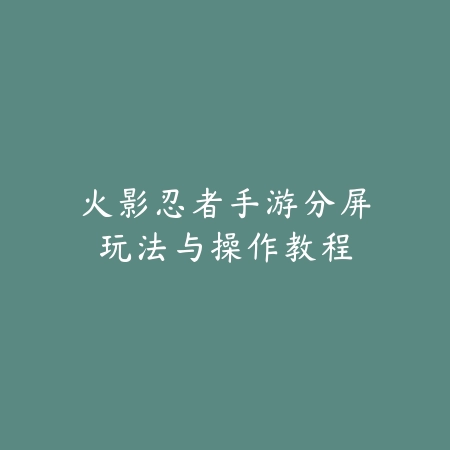 sgreen手机版如何同步云存档？防止游戏数据丢失技巧_绿色下载网_游戏攻略_