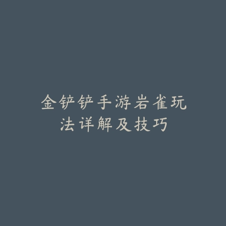 火影忍者手游秽土四尾获取与养成攻略全流程详解_绿色下载网_游戏攻略_