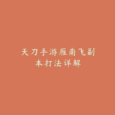 传奇手游5大陆升级全攻略_绿色下载网_游戏攻略_