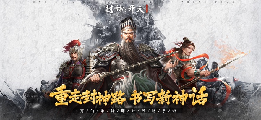 封神：开天 1.0_绿色下载网_策略战争_封神：开天 _2